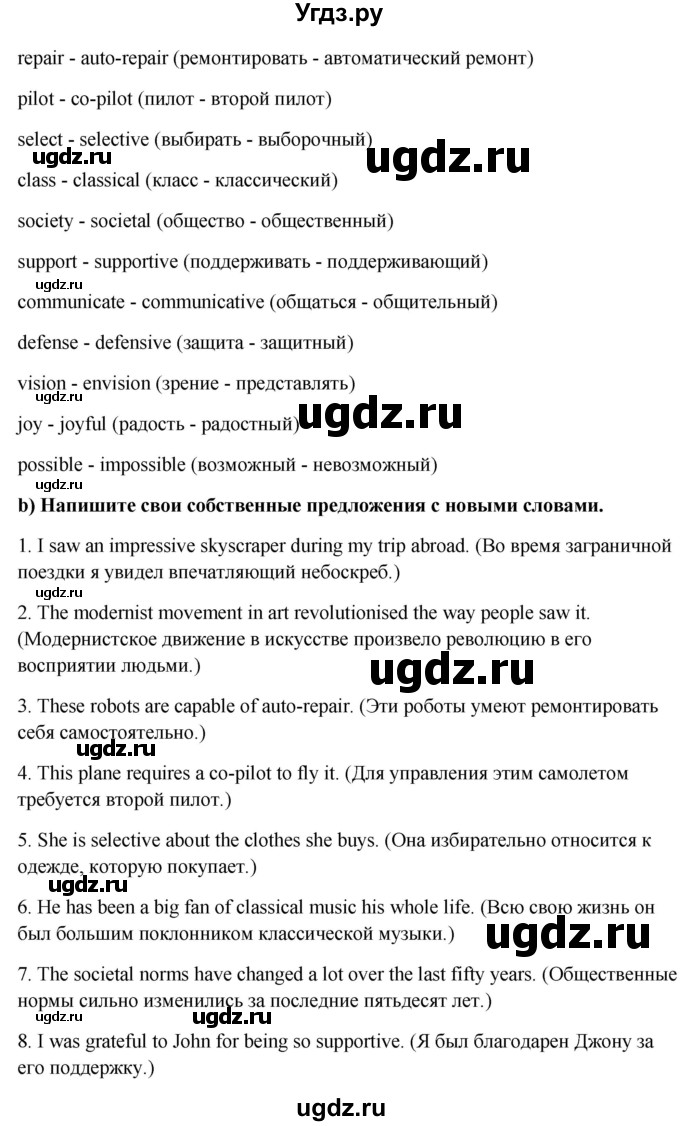 ГДЗ (Решебник) по английскому языку 10 класс (student's book) Н.В. Юхнель / страница / 205(продолжение 2)