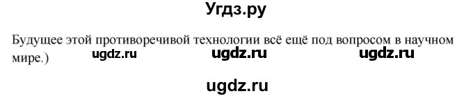 ГДЗ (Решебник) по английскому языку 10 класс (student's book) Н.В. Юхнель / страница / 205(продолжение 4)