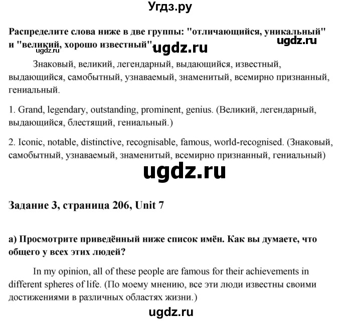 ГДЗ (Решебник) по английскому языку 10 класс (student's book) Н.В. Юхнель / страница / 206(продолжение 2)