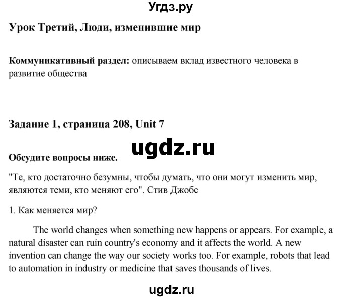 ГДЗ (Решебник) по английскому языку 10 класс (student's book) Н.В. Юхнель / страница / 208