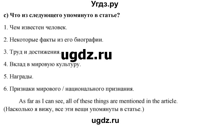 ГДЗ (Решебник) по английскому языку 10 класс (student's book) Н.В. Юхнель / страница / 209-210