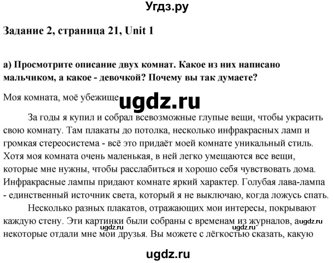 ГДЗ (Решебник) по английскому языку 10 класс (student's book) Н.В. Юхнель / страница / 21-22