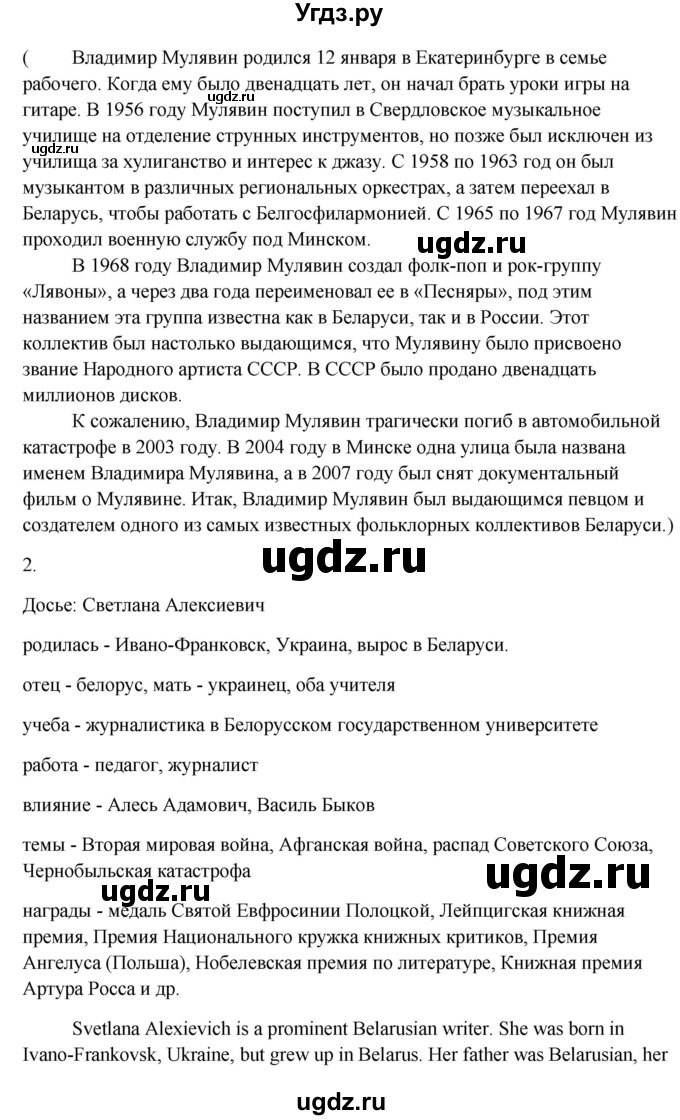 ГДЗ (Решебник) по английскому языку 10 класс (student's book) Н.В. Юхнель / страница / 211(продолжение 3)