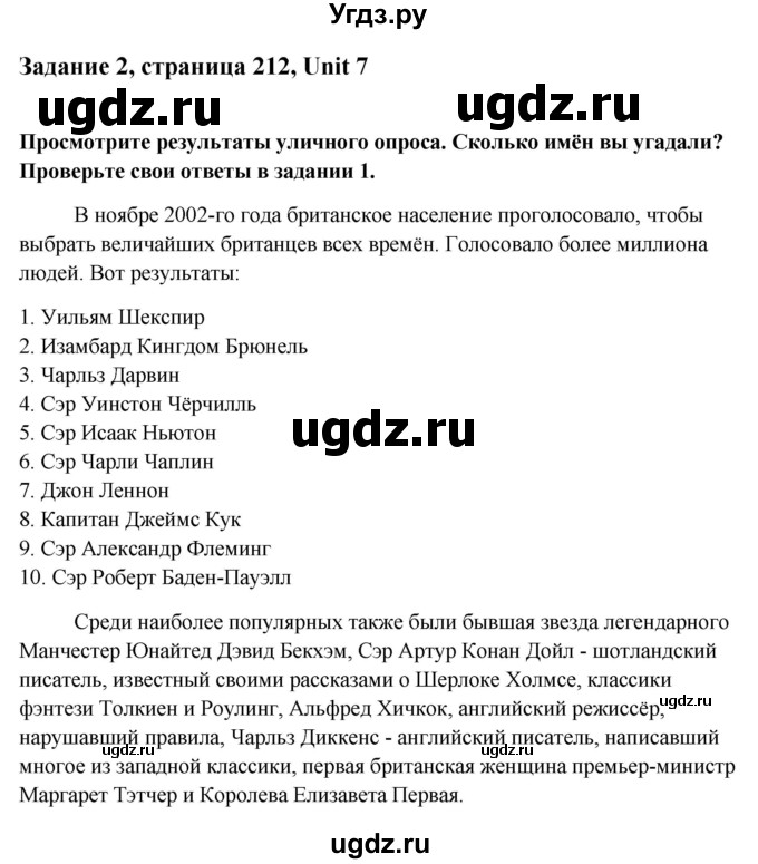 ГДЗ (Решебник) по английскому языку 10 класс (student's book) Н.В. Юхнель / страница / 212(продолжение 2)