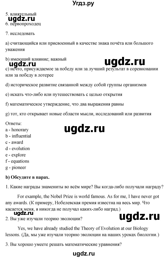 ГДЗ (Решебник) по английскому языку 10 класс (student's book) Н.В. Юхнель / страница / 213(продолжение 2)