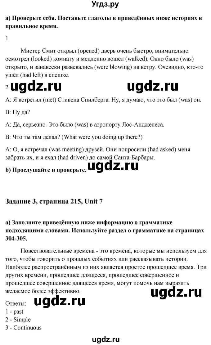 ГДЗ (Решебник) по английскому языку 10 класс (student's book) Н.В. Юхнель / страница / 215(продолжение 2)