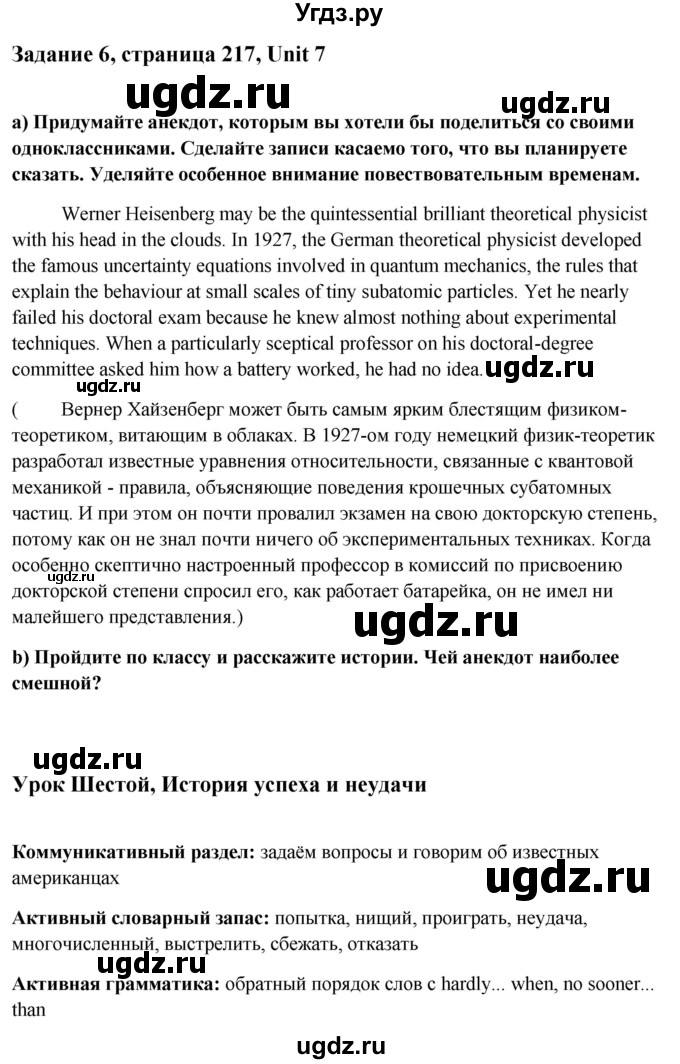 ГДЗ (Решебник) по английскому языку 10 класс (student's book) Н.В. Юхнель / страница / 217(продолжение 3)