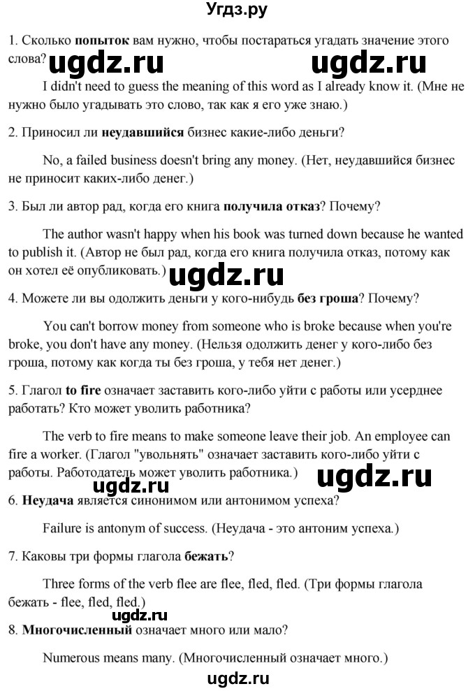 ГДЗ (Решебник) по английскому языку 10 класс (student's book) Н.В. Юхнель / страница / 218(продолжение 5)