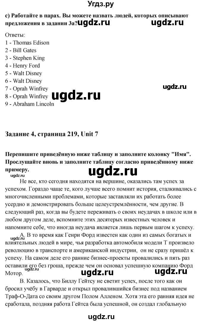 ГДЗ (Решебник) по английскому языку 10 класс (student's book) Н.В. Юхнель / страница / 219(продолжение 3)