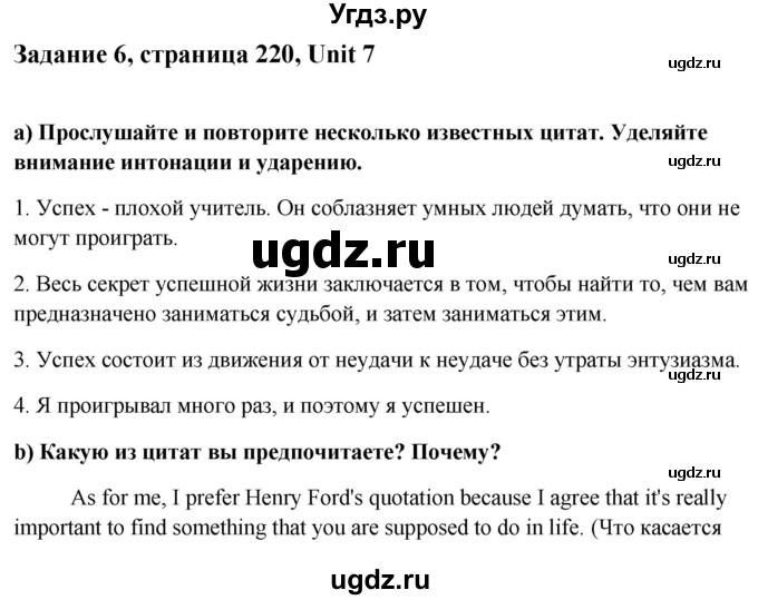 ГДЗ (Решебник) по английскому языку 10 класс (student's book) Н.В. Юхнель / страница / 220