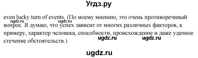 ГДЗ (Решебник) по английскому языку 10 класс (student's book) Н.В. Юхнель / страница / 220(продолжение 3)