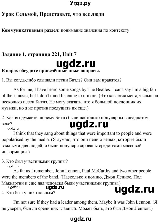 ГДЗ (Решебник) по английскому языку 10 класс (student's book) Н.В. Юхнель / страница / 221-223