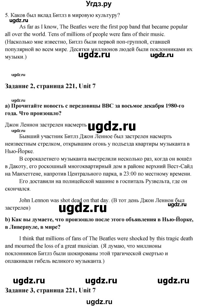 ГДЗ (Решебник) по английскому языку 10 класс (student's book) Н.В. Юхнель / страница / 221-223(продолжение 2)