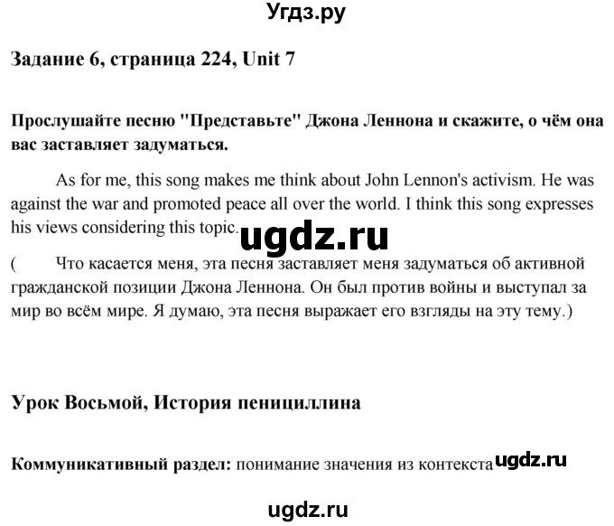 ГДЗ (Решебник) по английскому языку 10 класс (student's book) Н.В. Юхнель / страница / 224(продолжение 6)