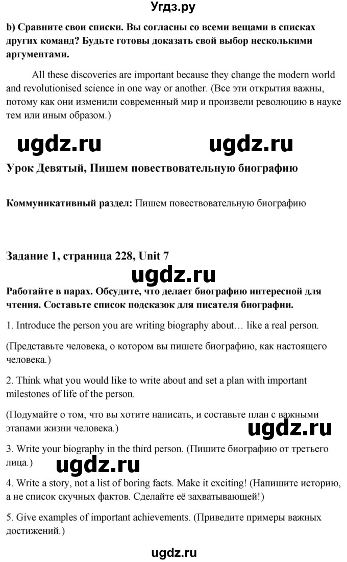 ГДЗ (Решебник) по английскому языку 10 класс (student's book) Н.В. Юхнель / страница / 228