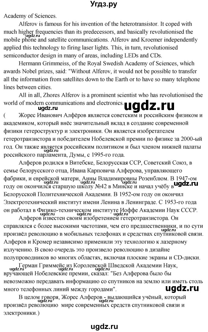 ГДЗ (Решебник) по английскому языку 10 класс (student's book) Н.В. Юхнель / страница / 228(продолжение 4)