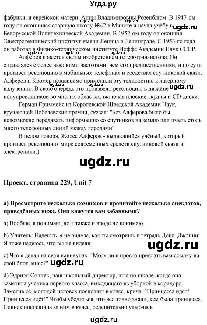 ГДЗ (Решебник) по английскому языку 10 класс (student's book) Н.В. Юхнель / страница / 229-230(продолжение 2)