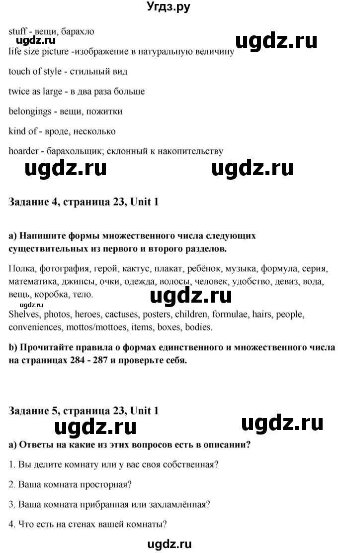 ГДЗ (Решебник) по английскому языку 10 класс (student's book) Н.В. Юхнель / страница / 23(продолжение 3)