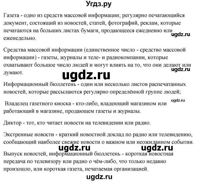 ГДЗ (Решебник) по английскому языку 10 класс (student's book) Н.В. Юхнель / страница / 232(продолжение 2)