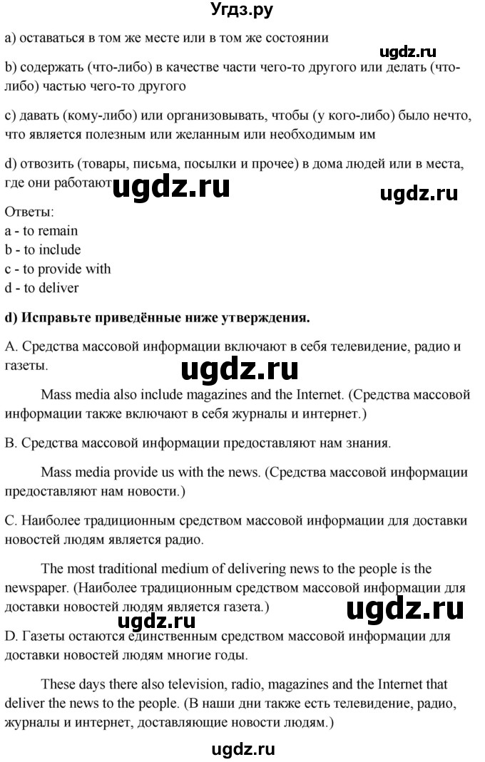 ГДЗ (Решебник) по английскому языку 10 класс (student's book) Н.В. Юхнель / страница / 236(продолжение 2)