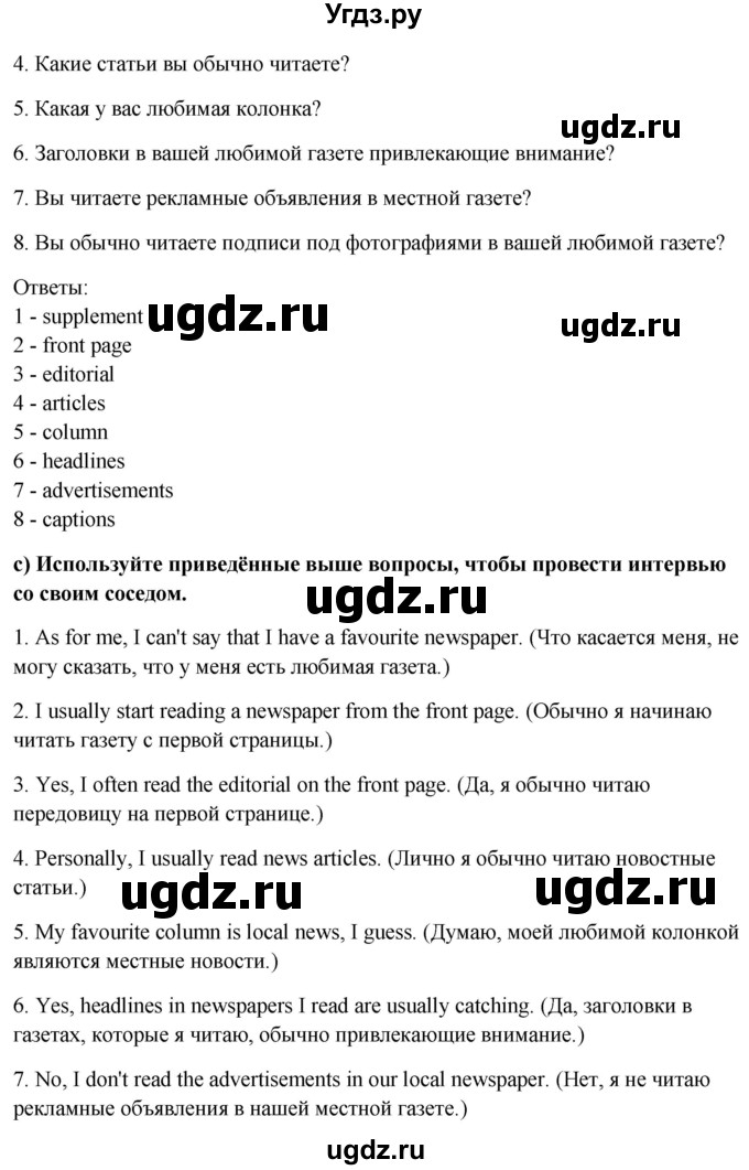 ГДЗ (Решебник) по английскому языку 10 класс (student's book) Н.В. Юхнель / страница / 237(продолжение 2)