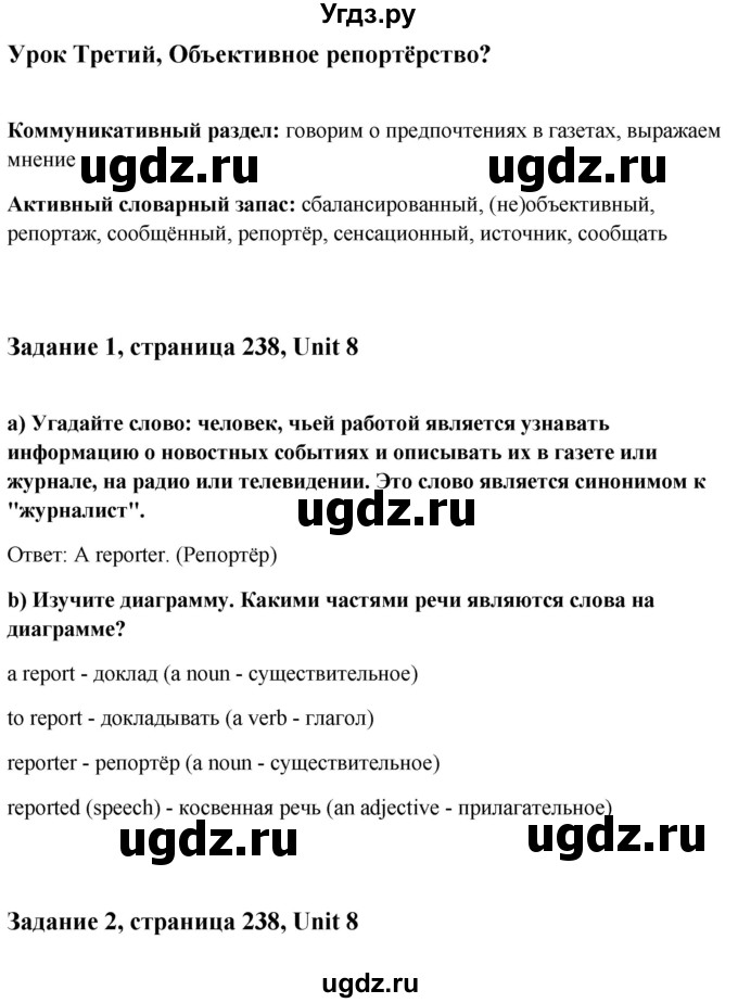 ГДЗ (Решебник) по английскому языку 10 класс (student's book) Н.В. Юхнель / страница / 238-239