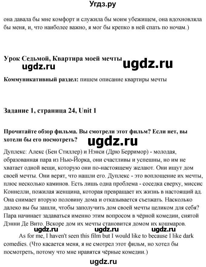 ГДЗ (Решебник) по английскому языку 10 класс (student's book) Н.В. Юхнель / страница / 24(продолжение 3)