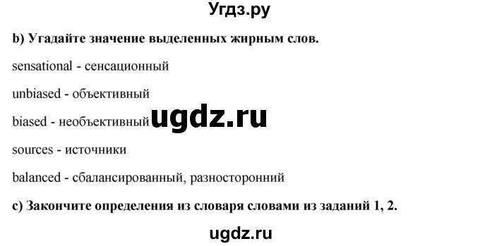 ГДЗ (Решебник) по английскому языку 10 класс (student's book) Н.В. Юхнель / страница / 240