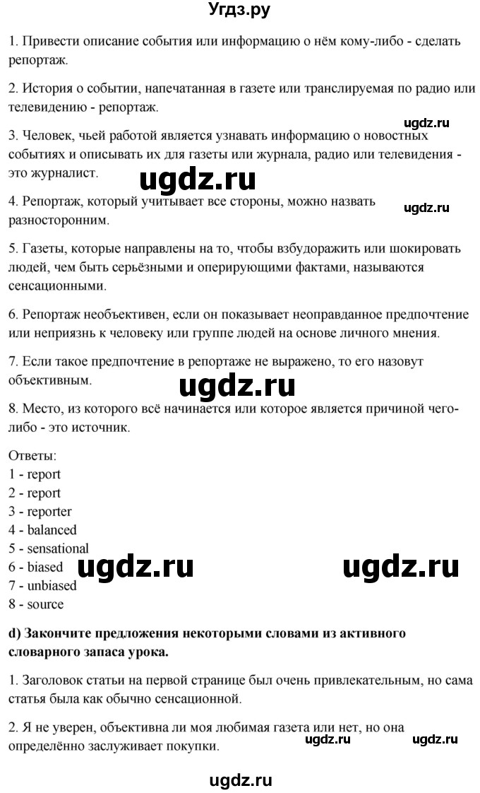 ГДЗ (Решебник) по английскому языку 10 класс (student's book) Н.В. Юхнель / страница / 240(продолжение 2)