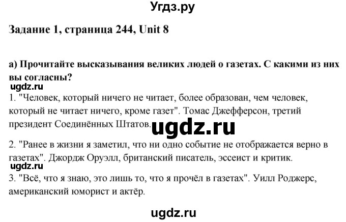 ГДЗ (Решебник) по английскому языку 10 класс (student's book) Н.В. Юхнель / страница / 244