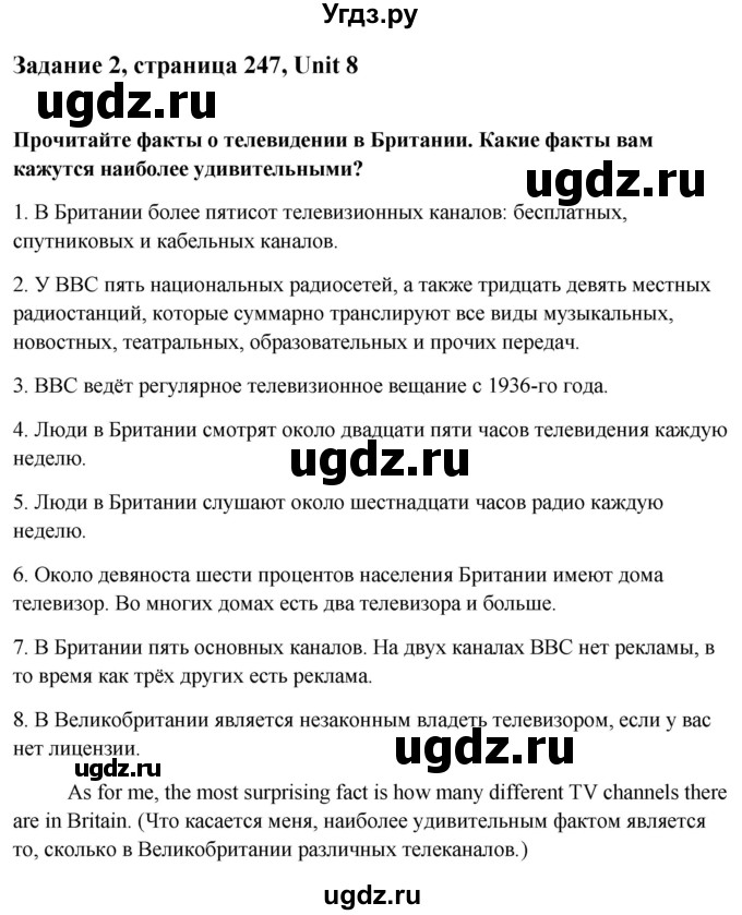 ГДЗ (Решебник) по английскому языку 10 класс (student's book) Н.В. Юхнель / страница / 247(продолжение 2)