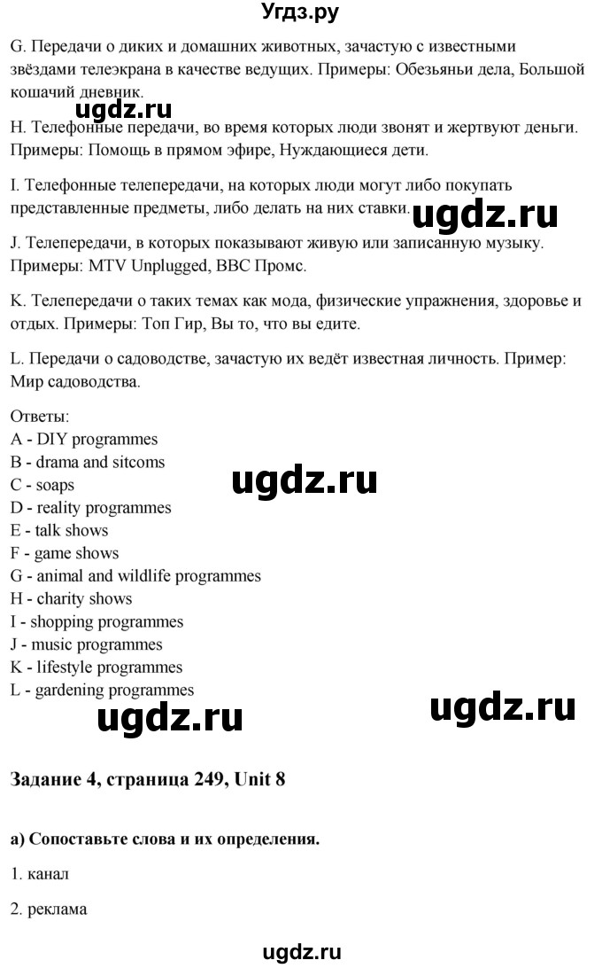 ГДЗ (Решебник) по английскому языку 10 класс (student's book) Н.В. Юхнель / страница / 249(продолжение 2)