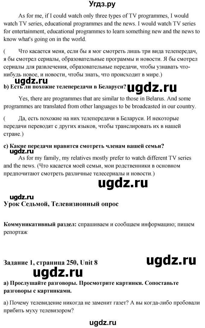 ГДЗ (Решебник) по английскому языку 10 класс (student's book) Н.В. Юхнель / страница / 250(продолжение 3)