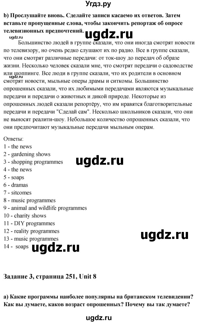 ГДЗ (Решебник) по английскому языку 10 класс (student's book) Н.В. Юхнель / страница / 251(продолжение 3)