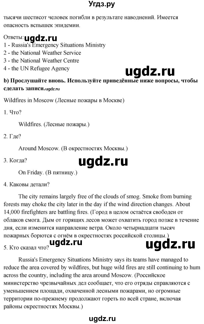 ГДЗ (Решебник) по английскому языку 10 класс (student's book) Н.В. Юхнель / страница / 253(продолжение 5)