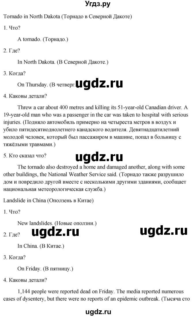 ГДЗ (Решебник) по английскому языку 10 класс (student's book) Н.В. Юхнель / страница / 253(продолжение 6)