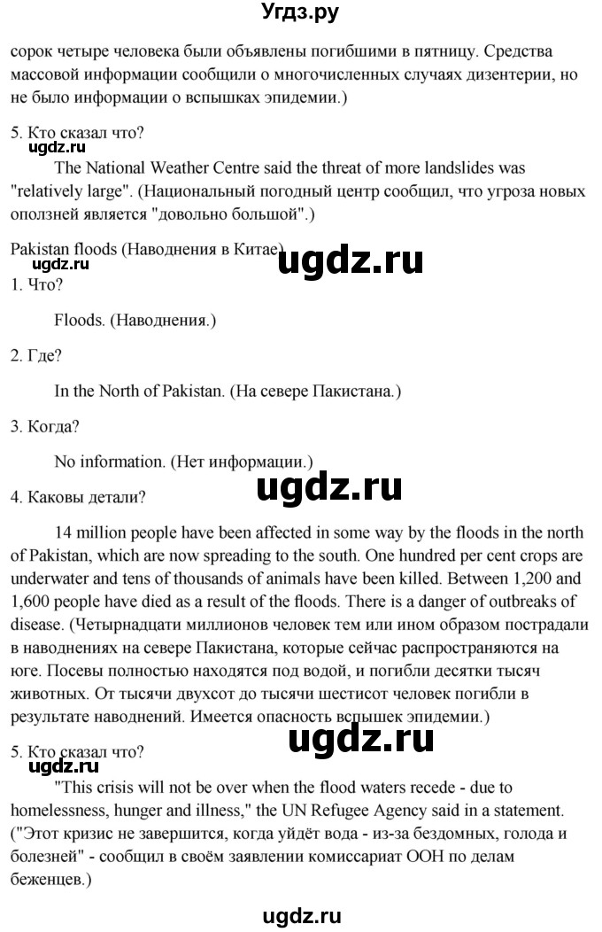 ГДЗ (Решебник) по английскому языку 10 класс (student's book) Н.В. Юхнель / страница / 253(продолжение 7)