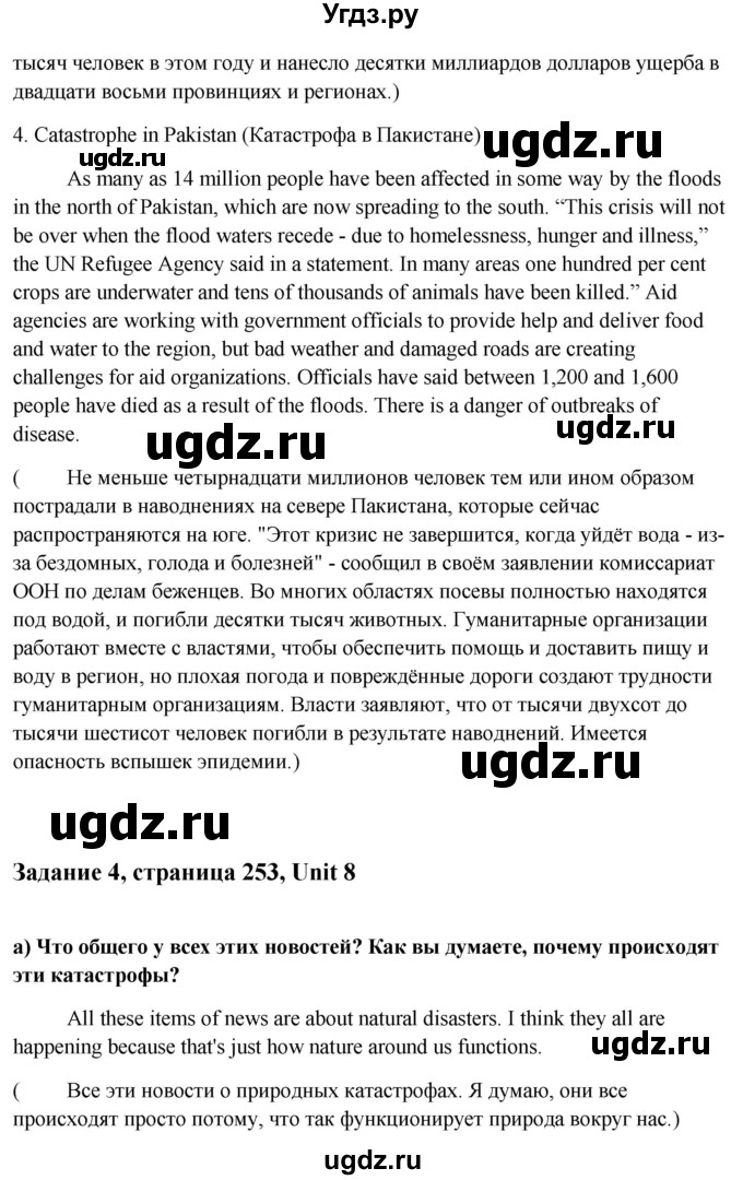 ГДЗ (Решебник) по английскому языку 10 класс (student's book) Н.В. Юхнель / страница / 253(продолжение 10)