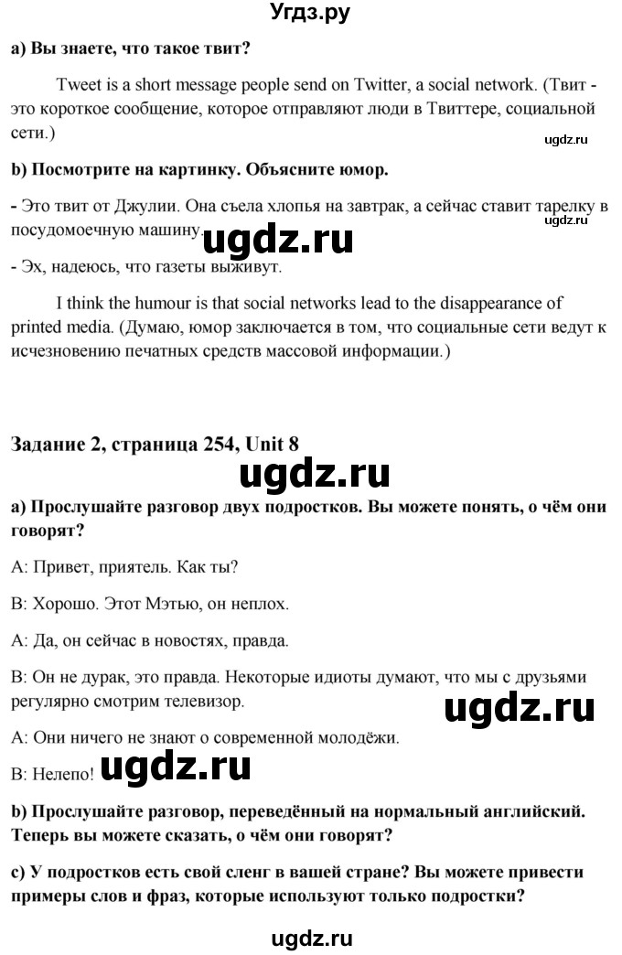 ГДЗ (Решебник) по английскому языку 10 класс (student's book) Н.В. Юхнель / страница / 254-255(продолжение 2)