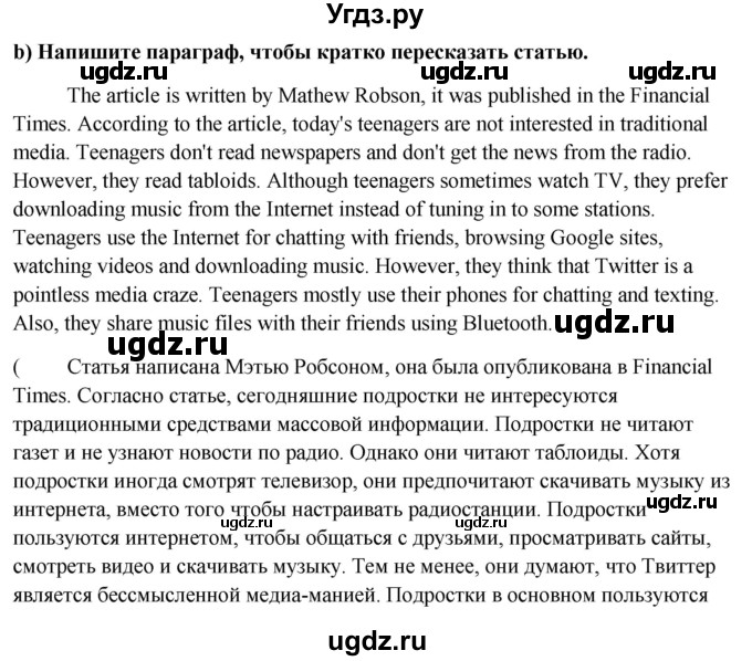 ГДЗ (Решебник) по английскому языку 10 класс (student's book) Н.В. Юхнель / страница / 257-258