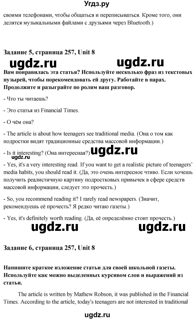 ГДЗ (Решебник) по английскому языку 10 класс (student's book) Н.В. Юхнель / страница / 257-258(продолжение 2)