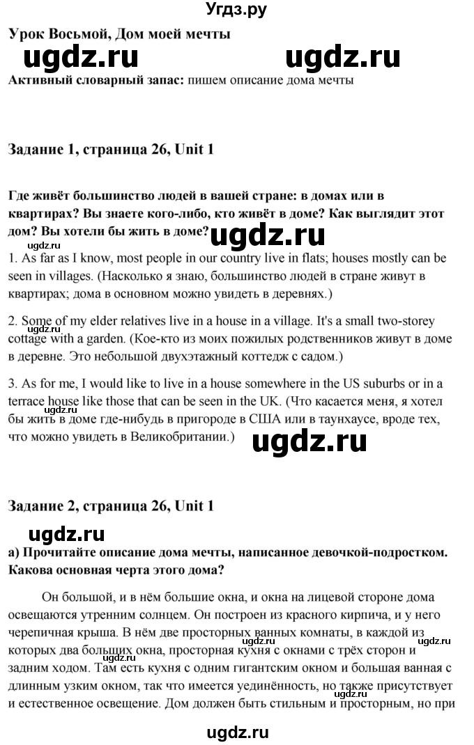 ГДЗ (Решебник) по английскому языку 10 класс (student's book) Н.В. Юхнель / страница / 26(продолжение 3)