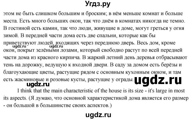 ГДЗ (Решебник) по английскому языку 10 класс (student's book) Н.В. Юхнель / страница / 26(продолжение 4)