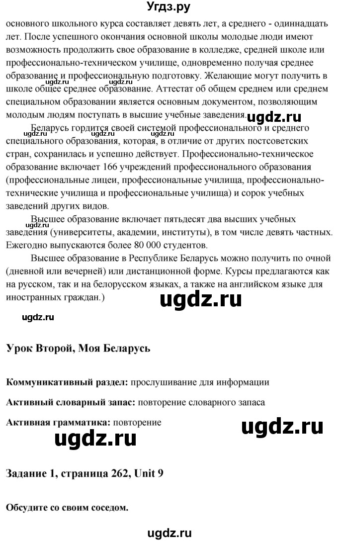 ГДЗ (Решебник) по английскому языку 10 класс (student's book) Н.В. Юхнель / страница / 262(продолжение 3)