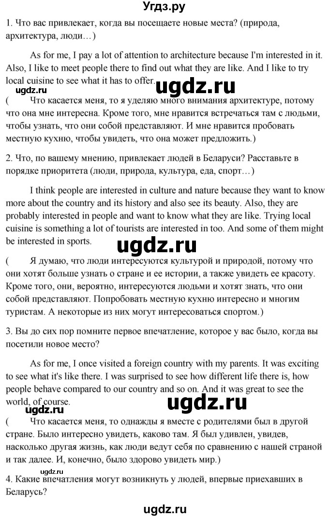 ГДЗ (Решебник) по английскому языку 10 класс (student's book) Н.В. Юхнель / страница / 262(продолжение 4)