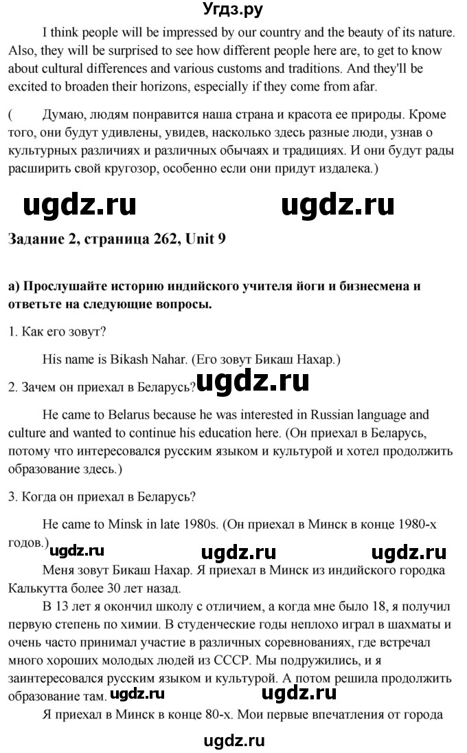 ГДЗ (Решебник) по английскому языку 10 класс (student's book) Н.В. Юхнель / страница / 262(продолжение 5)