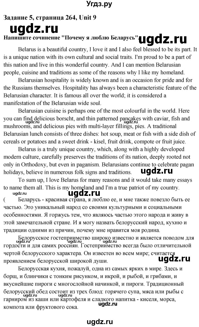 ГДЗ (Решебник) по английскому языку 10 класс (student's book) Н.В. Юхнель / страница / 264(продолжение 2)