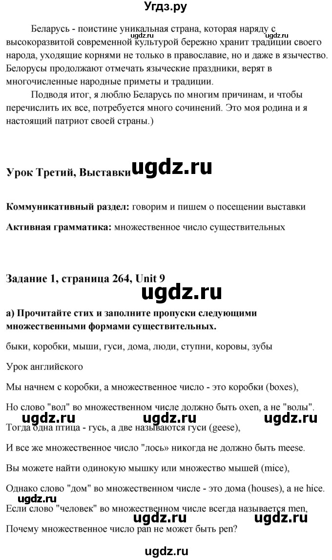 ГДЗ (Решебник) по английскому языку 10 класс (student's book) Н.В. Юхнель / страница / 264(продолжение 3)