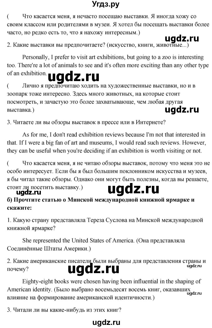 ГДЗ (Решебник) по английскому языку 10 класс (student's book) Н.В. Юхнель / страница / 265-266(продолжение 2)