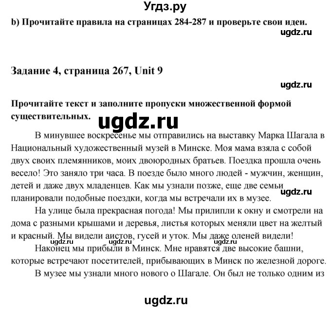 ГДЗ (Решебник) по английскому языку 10 класс (student's book) Н.В. Юхнель / страница / 267